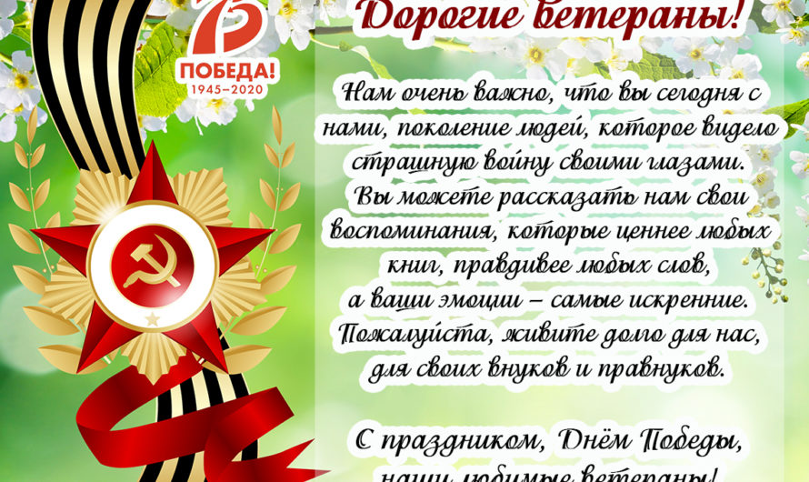 Поздравление 9 мая