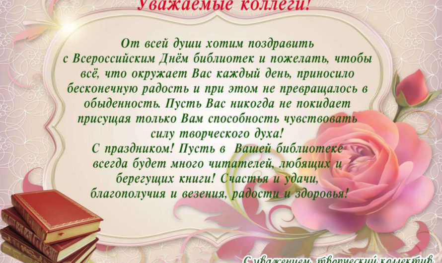 Поздравление с Днем библиотекаря