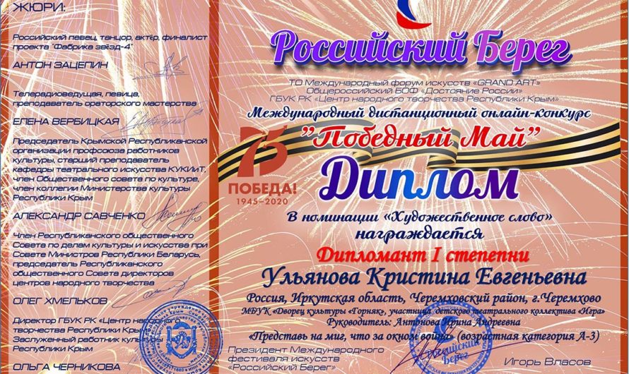Подведены итоги международного конкурса «Российский берег. Победный май»