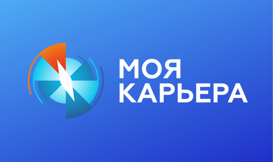 Областной конкурс «Моя карьера»