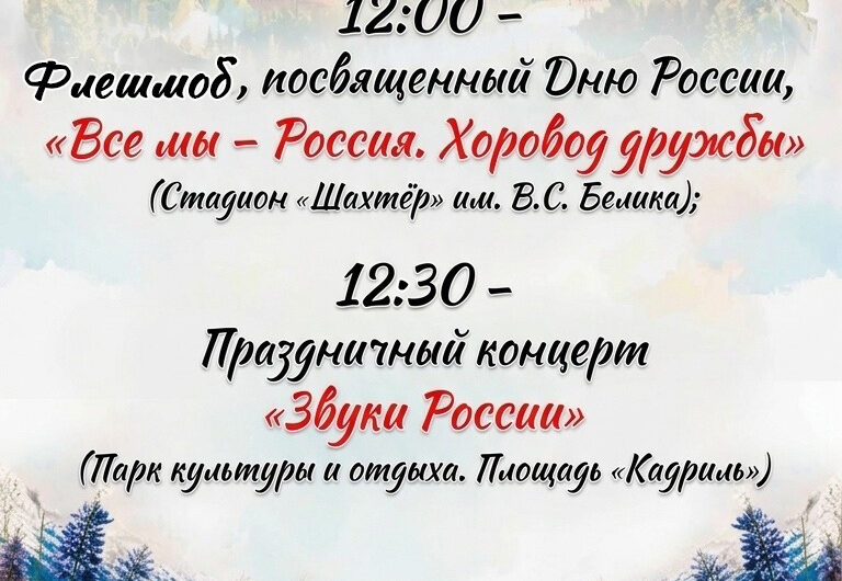 12 июня