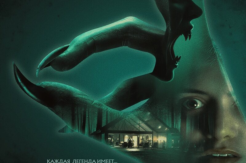 Корни: Сага о вампирах