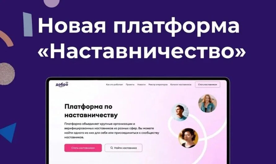 Стань наставником для подростка!