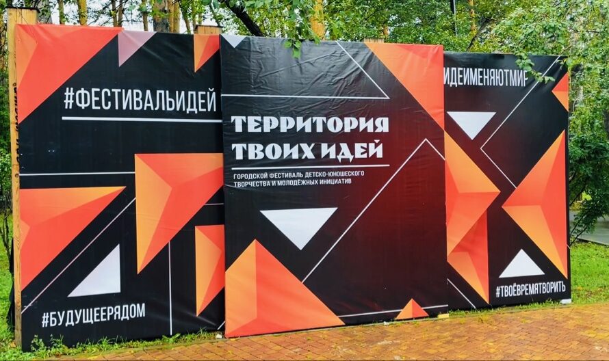 Территория твоих идей