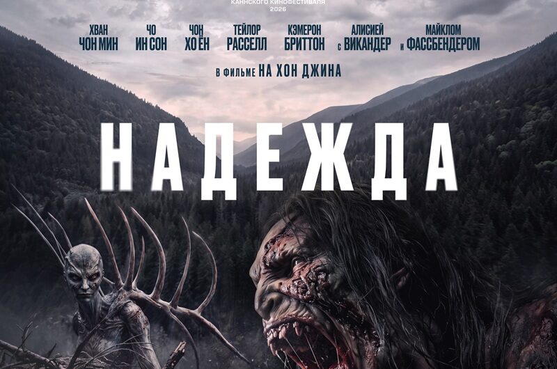Надежда