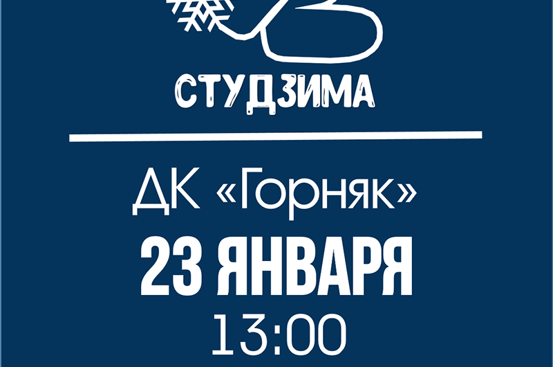 Фестиваль Студзима
