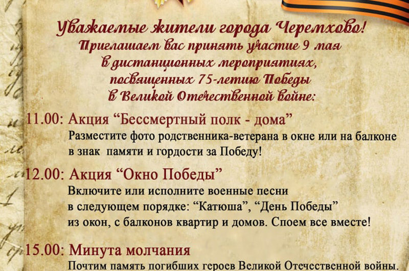 Афиша 9 мая