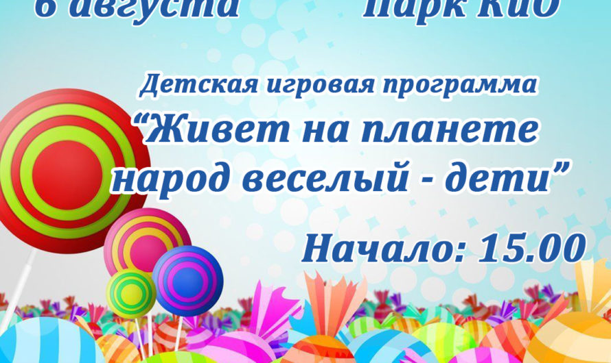 игровая программа