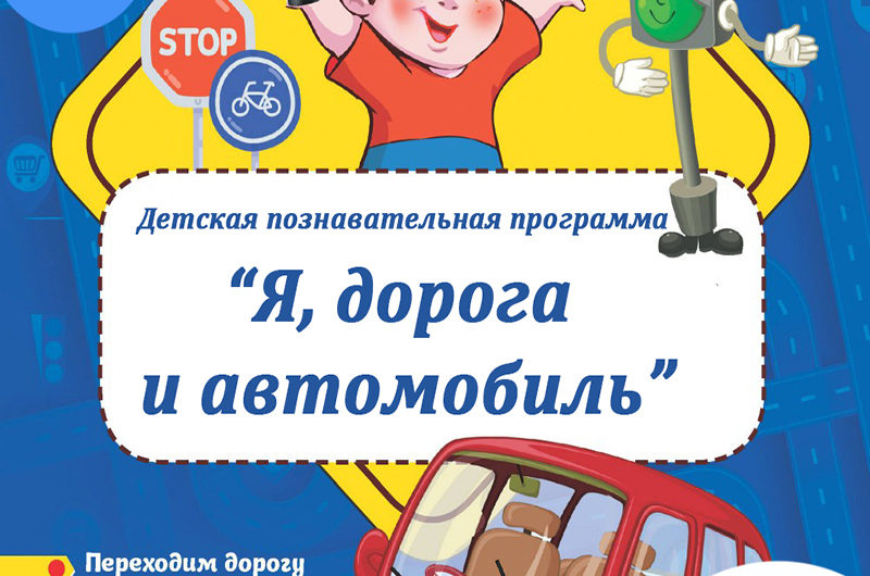 Познавательная игровая программа