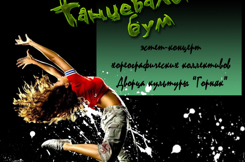 Афиша бум